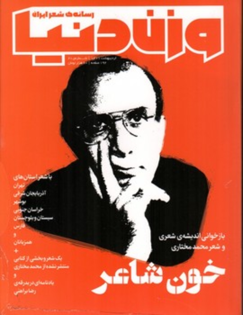 تصویر  وزن دنیا شماره 21  (وزیری-شمیز)